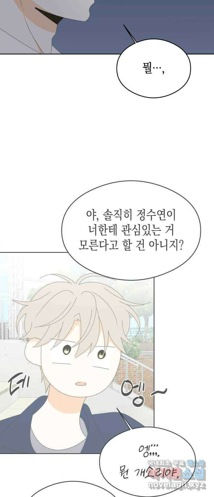 너의 순정, 나의 순정 55화 41