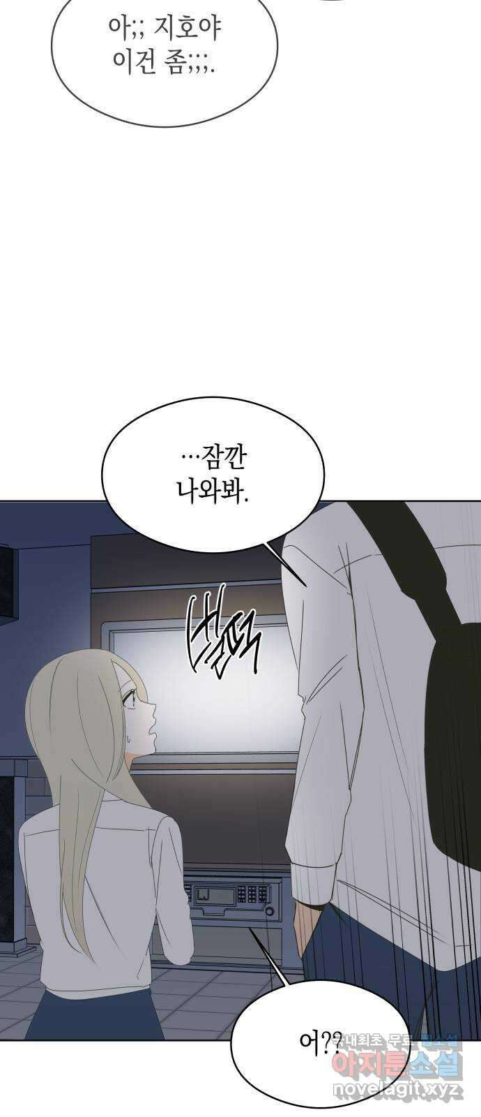 너의 순정, 나의 순정 55화 42