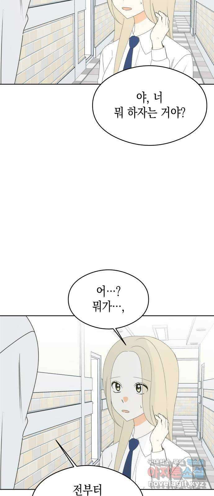 너의 순정, 나의 순정 55화 44