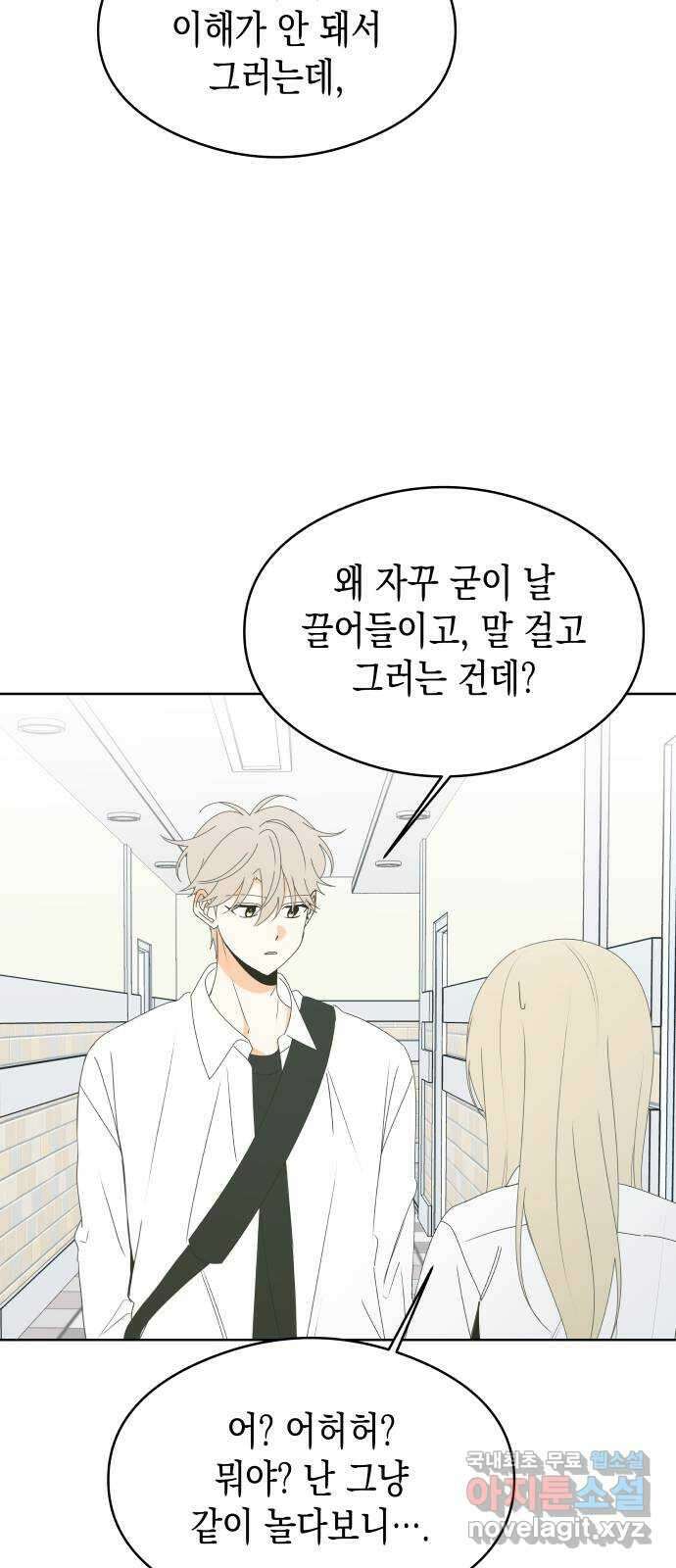 너의 순정, 나의 순정 55화 45