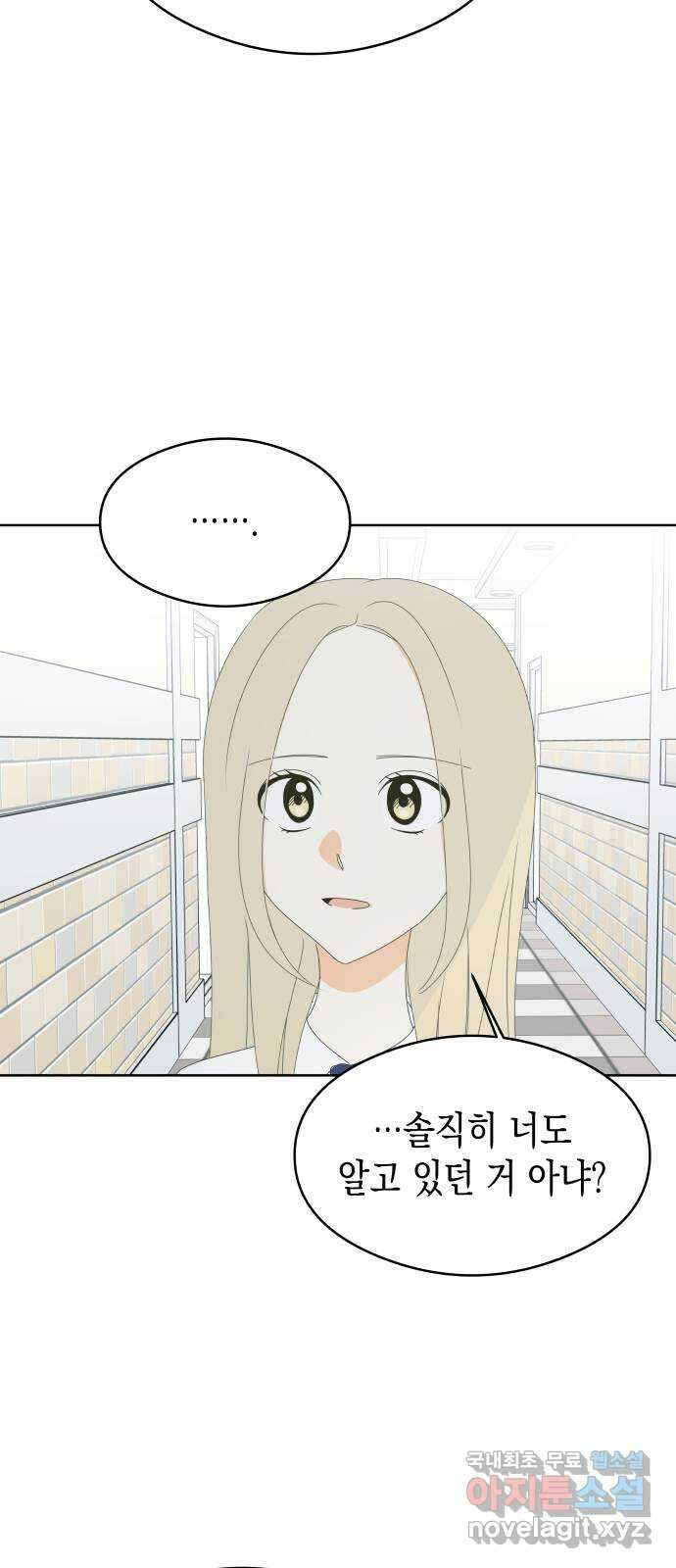 너의 순정, 나의 순정 55화 46