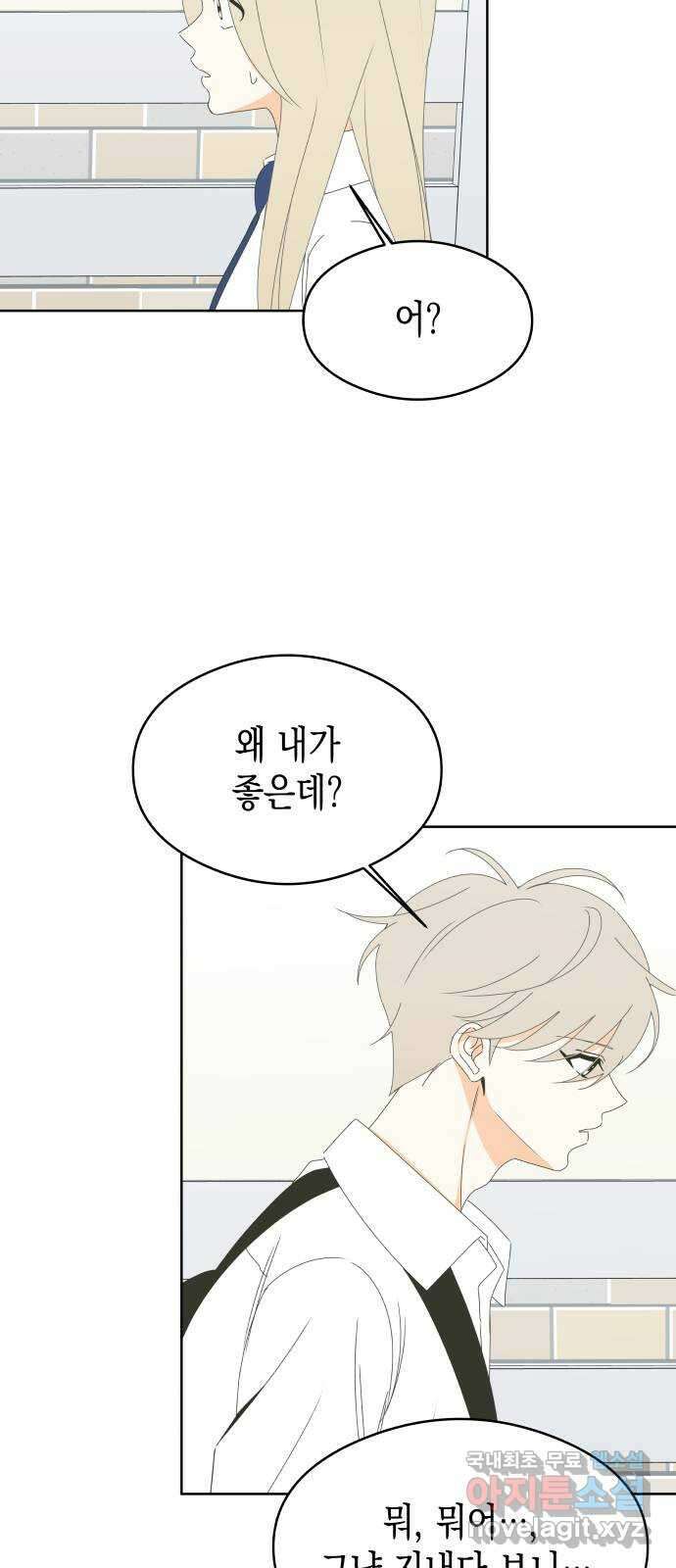 너의 순정, 나의 순정 55화 48