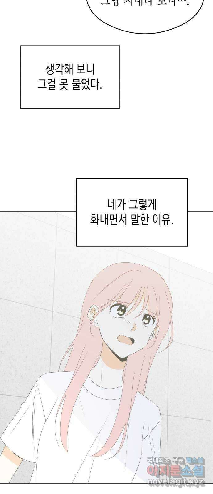 너의 순정, 나의 순정 55화 49