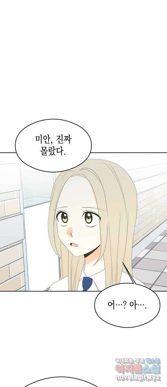 너의 순정, 나의 순정 55화 50