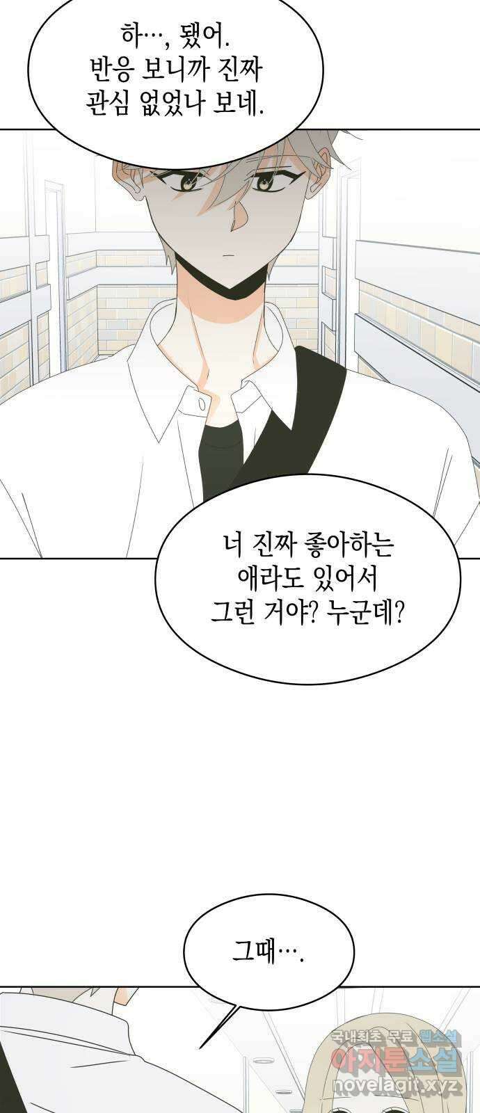 너의 순정, 나의 순정 55화 51