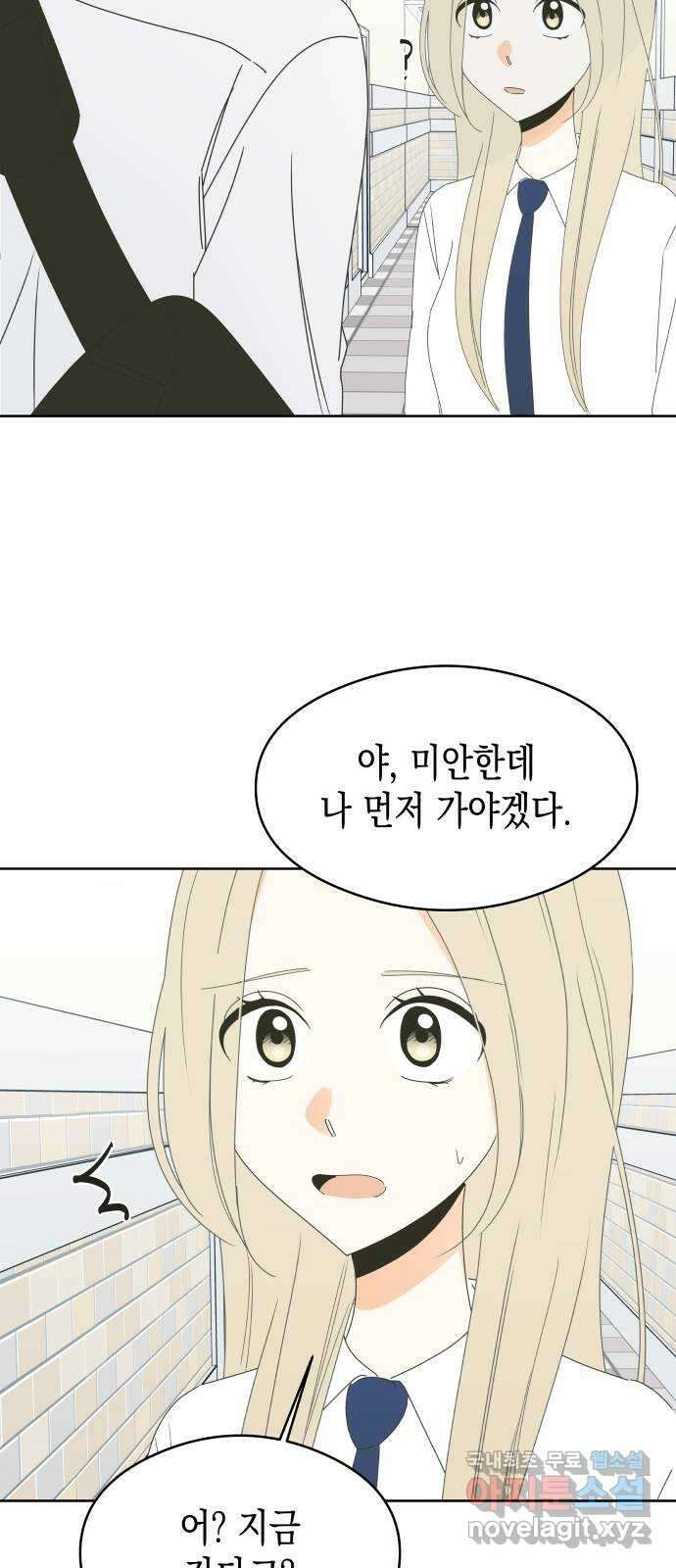 너의 순정, 나의 순정 55화 52