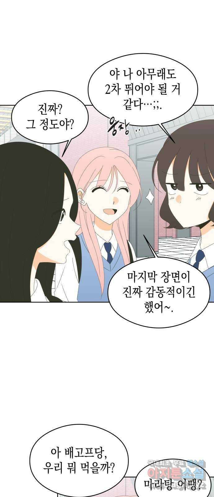 너의 순정, 나의 순정 55화 54