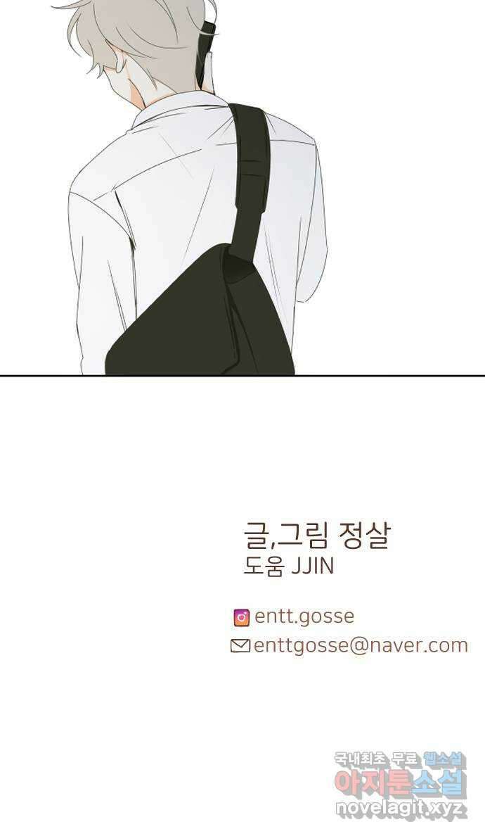 너의 순정, 나의 순정 55화 58