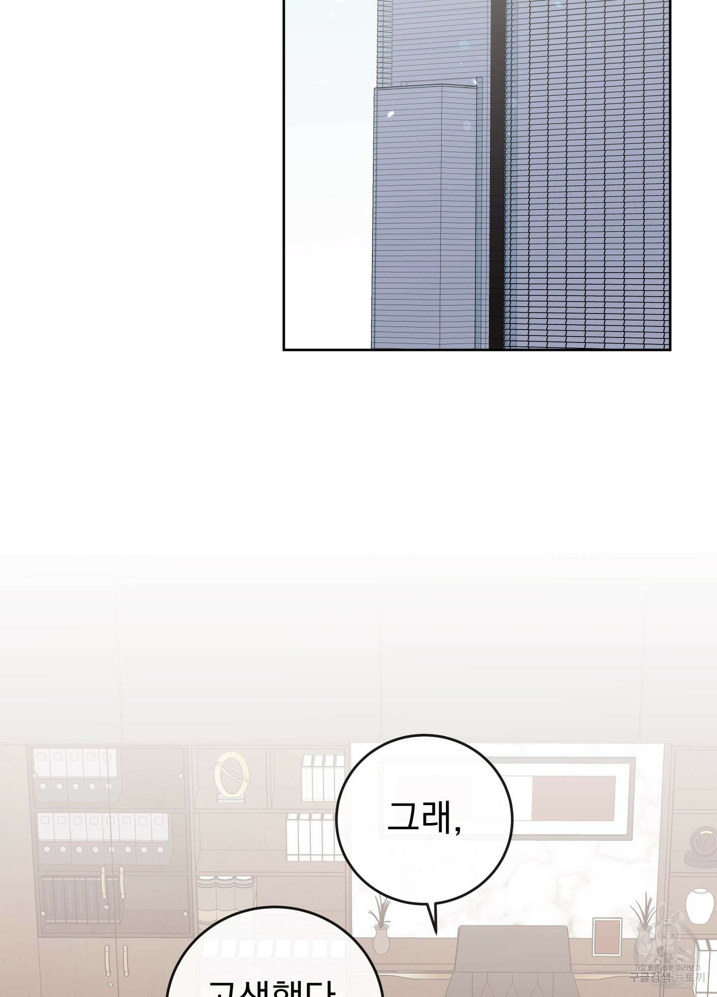 레드 캔디 91화 2