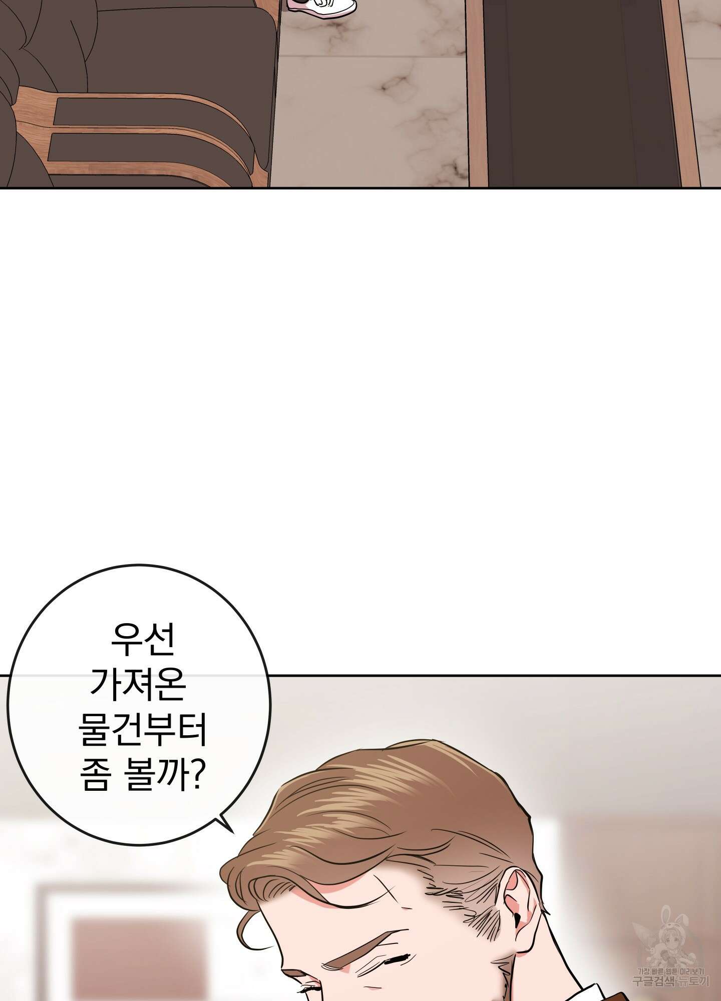 레드 캔디 91화 4
