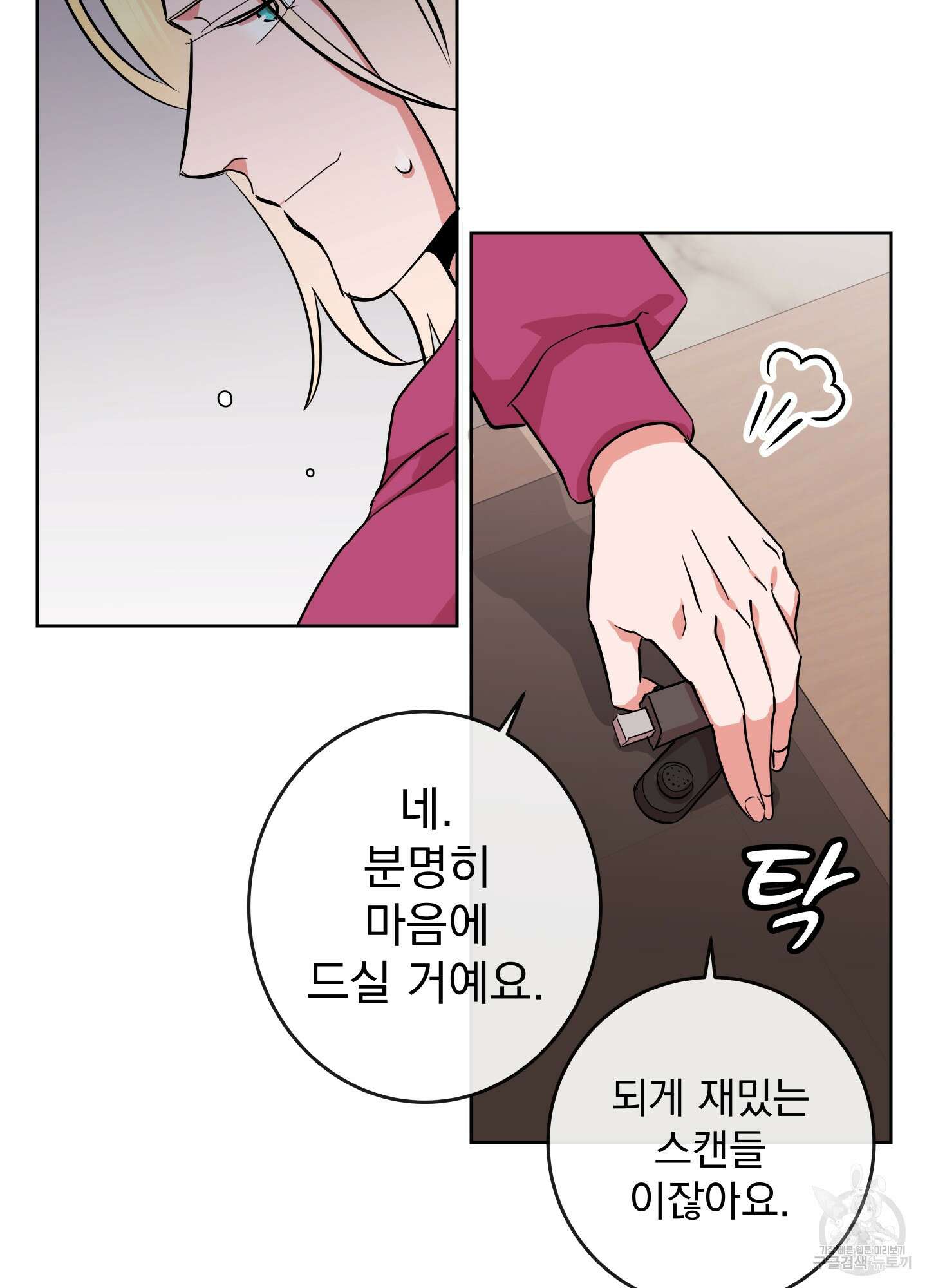 레드 캔디 91화 6