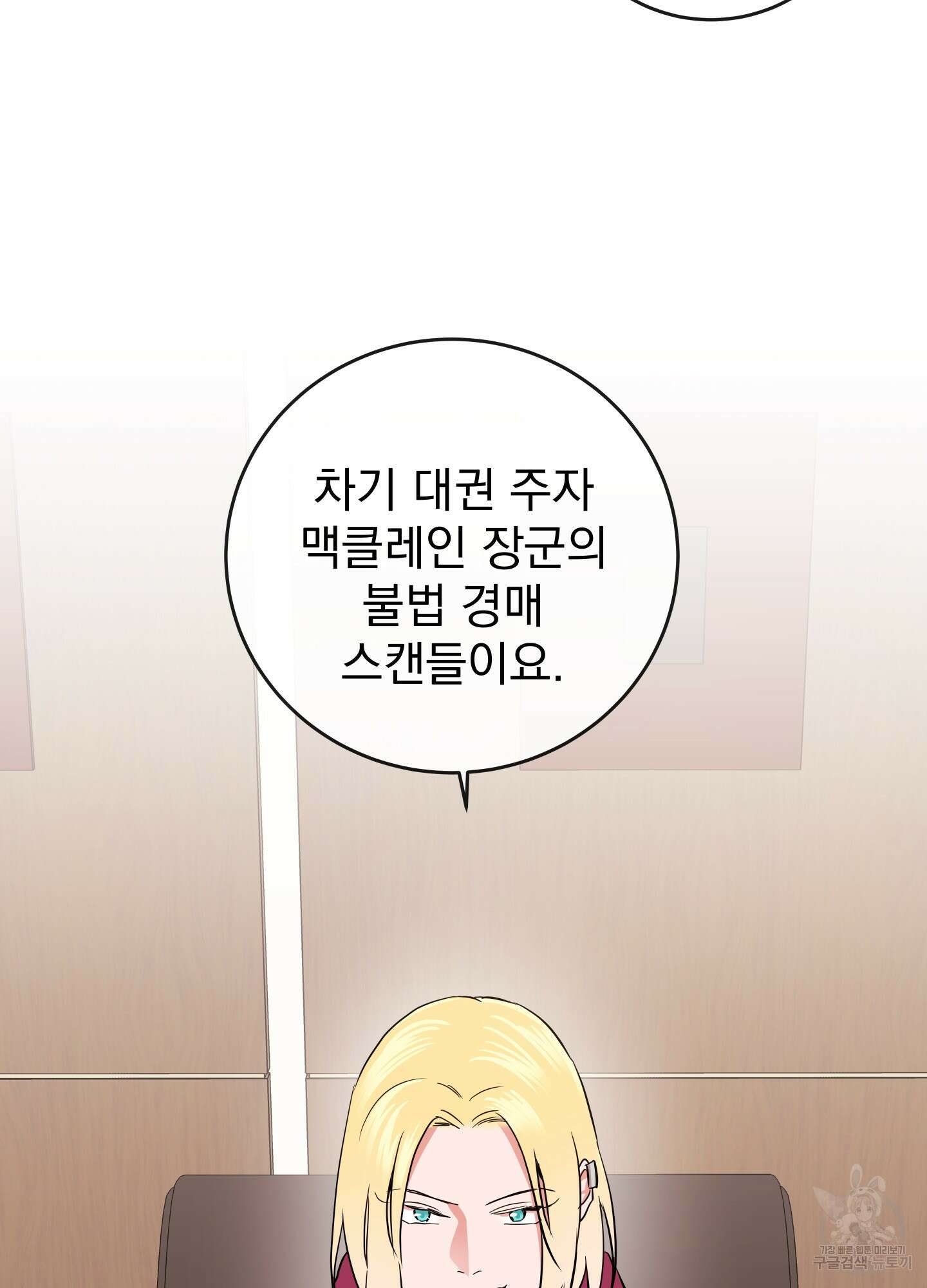 레드 캔디 91화 7