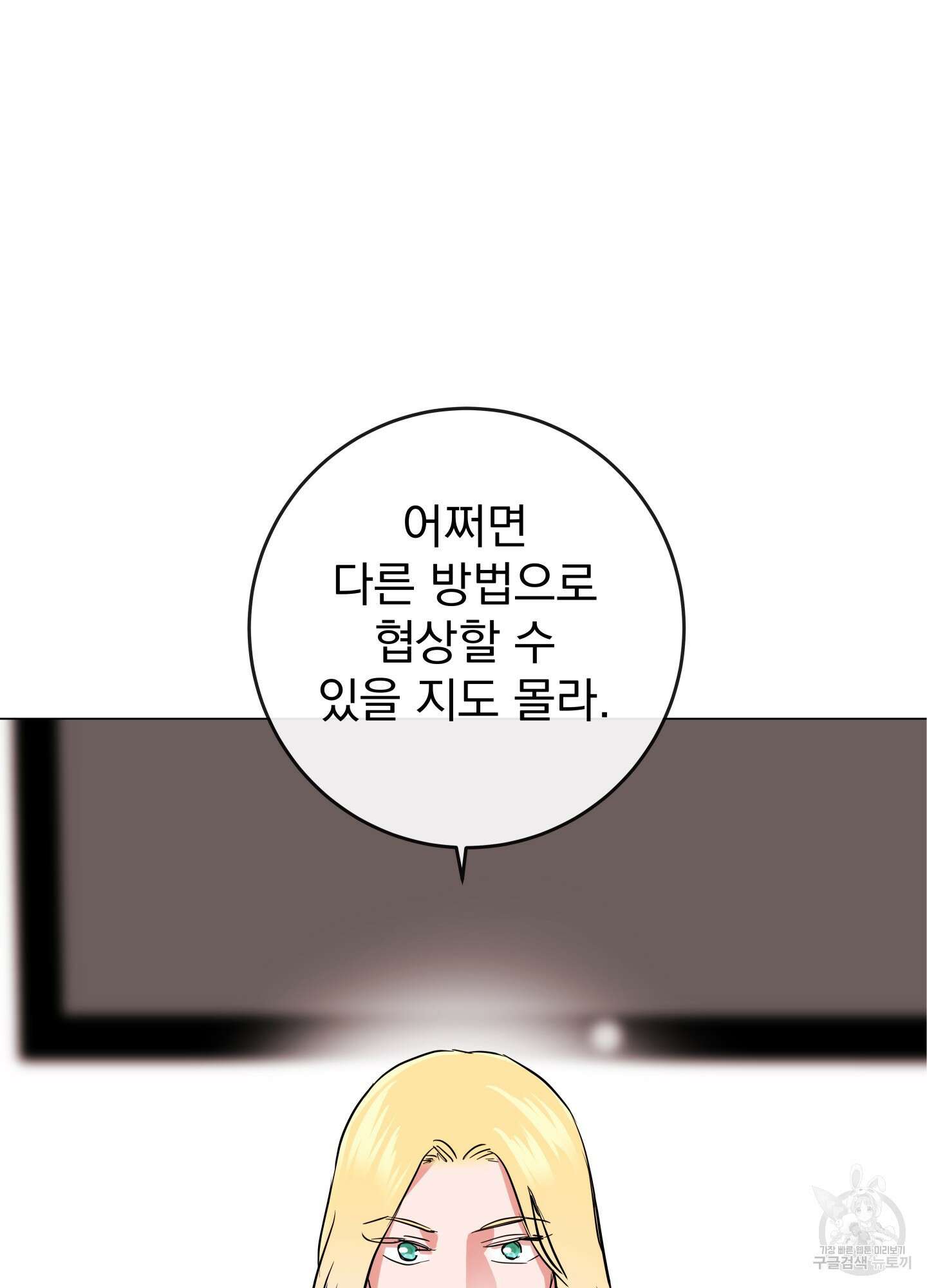 레드 캔디 91화 12