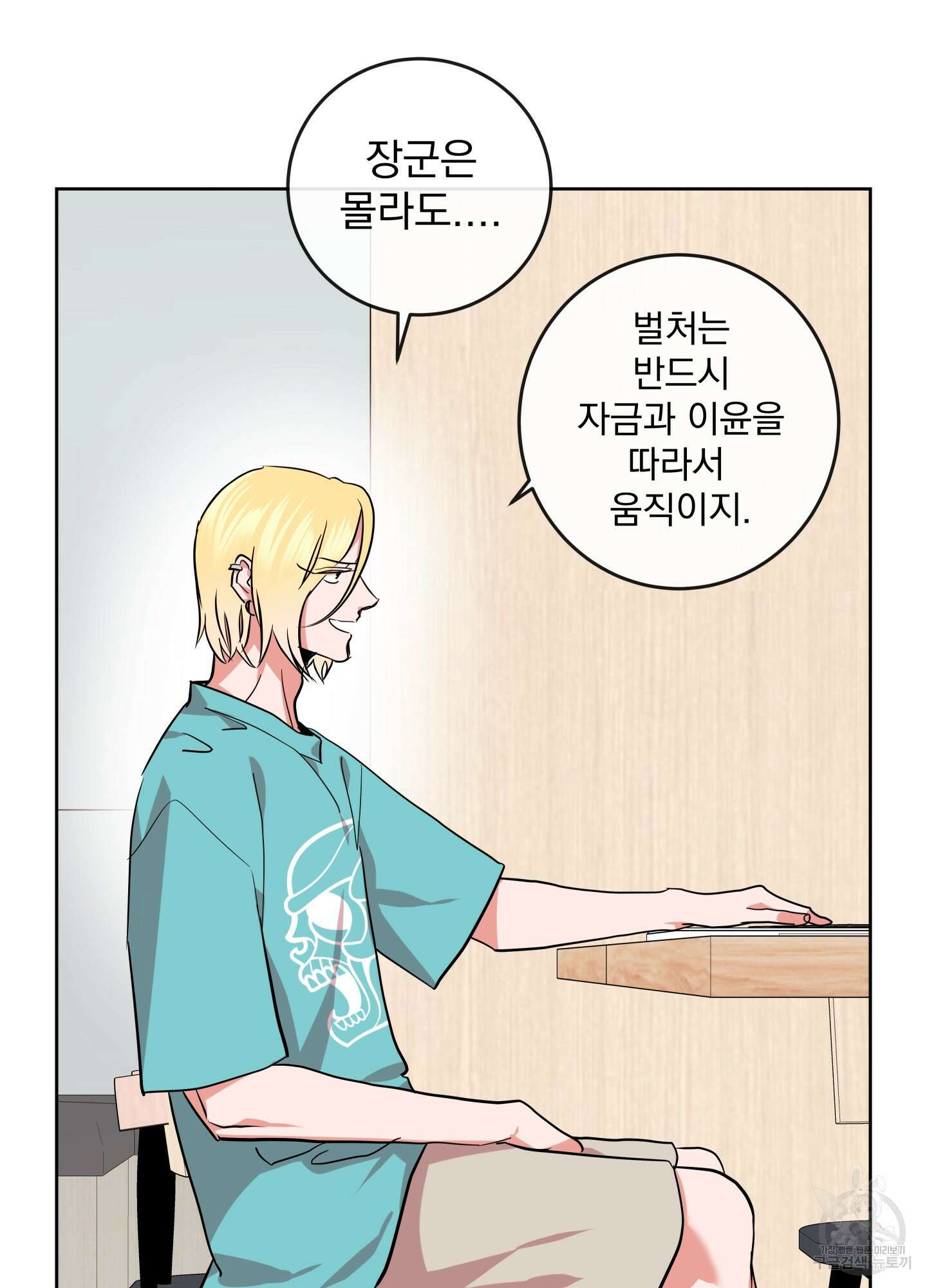 레드 캔디 91화 14