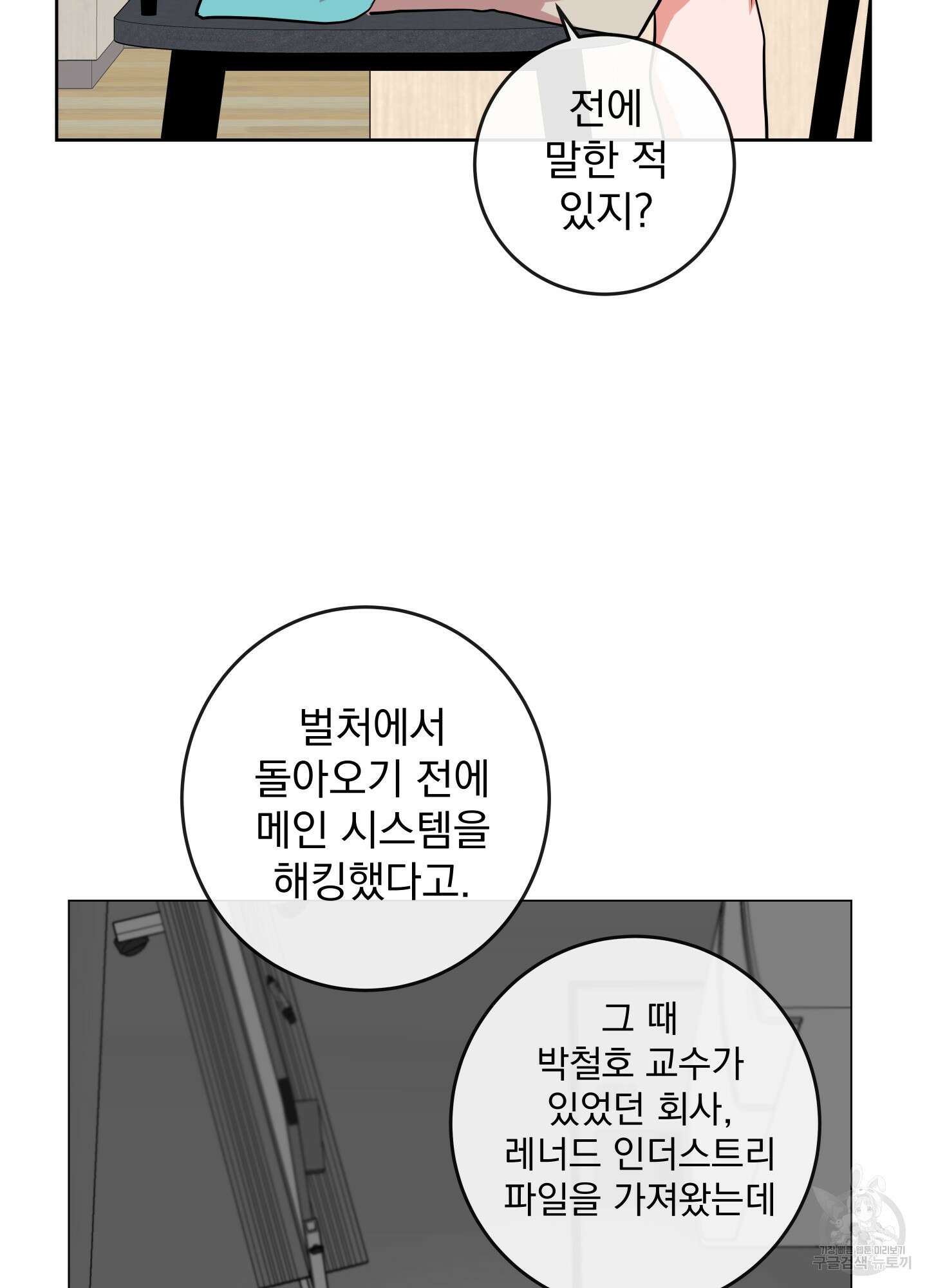 레드 캔디 91화 15