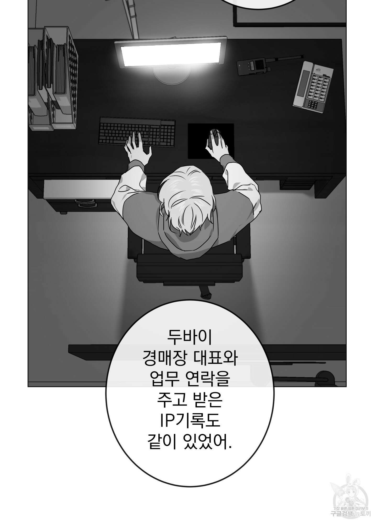 레드 캔디 91화 16