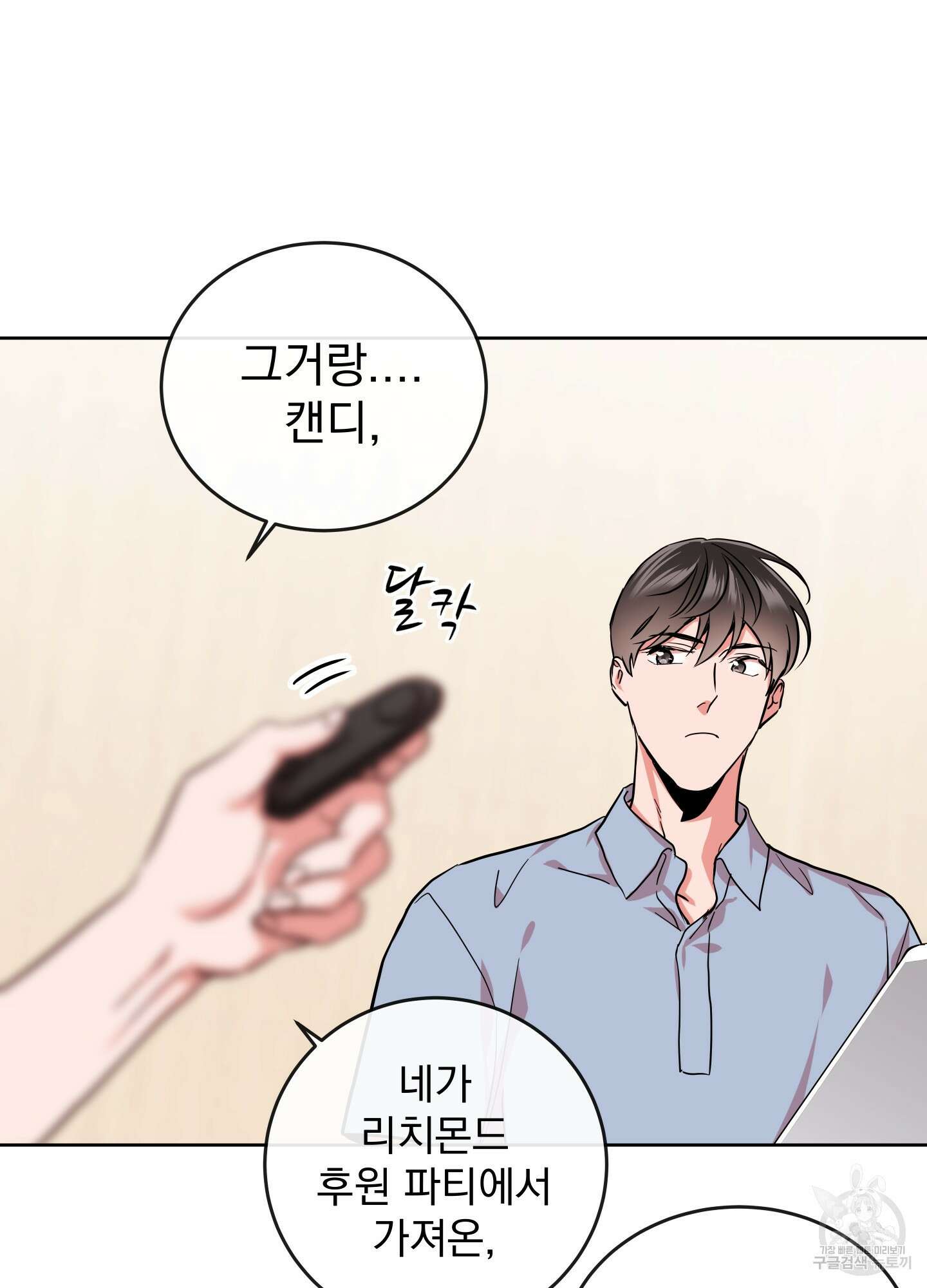 레드 캔디 91화 17