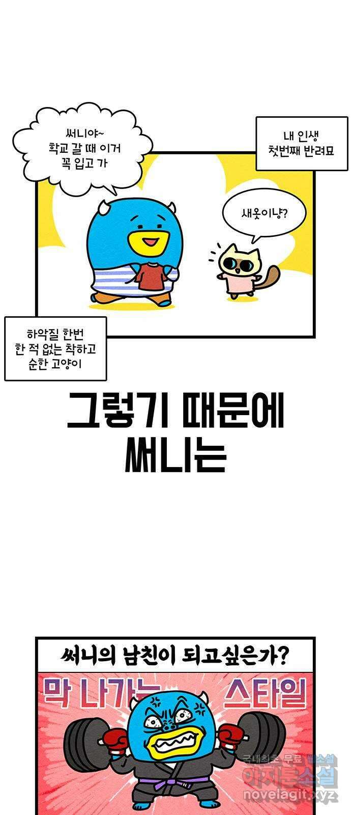 윌유메리미 시즌2 697화 쪼롱이가 써니 남자친구라니 2