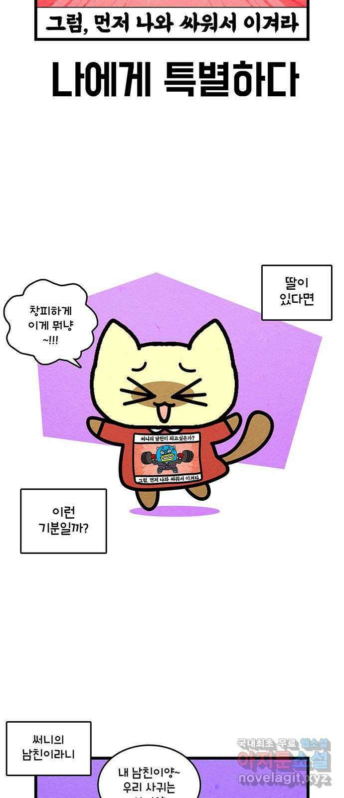 윌유메리미 시즌2 697화 쪼롱이가 써니 남자친구라니 3