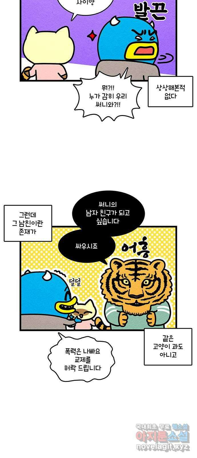윌유메리미 시즌2 697화 쪼롱이가 써니 남자친구라니 4