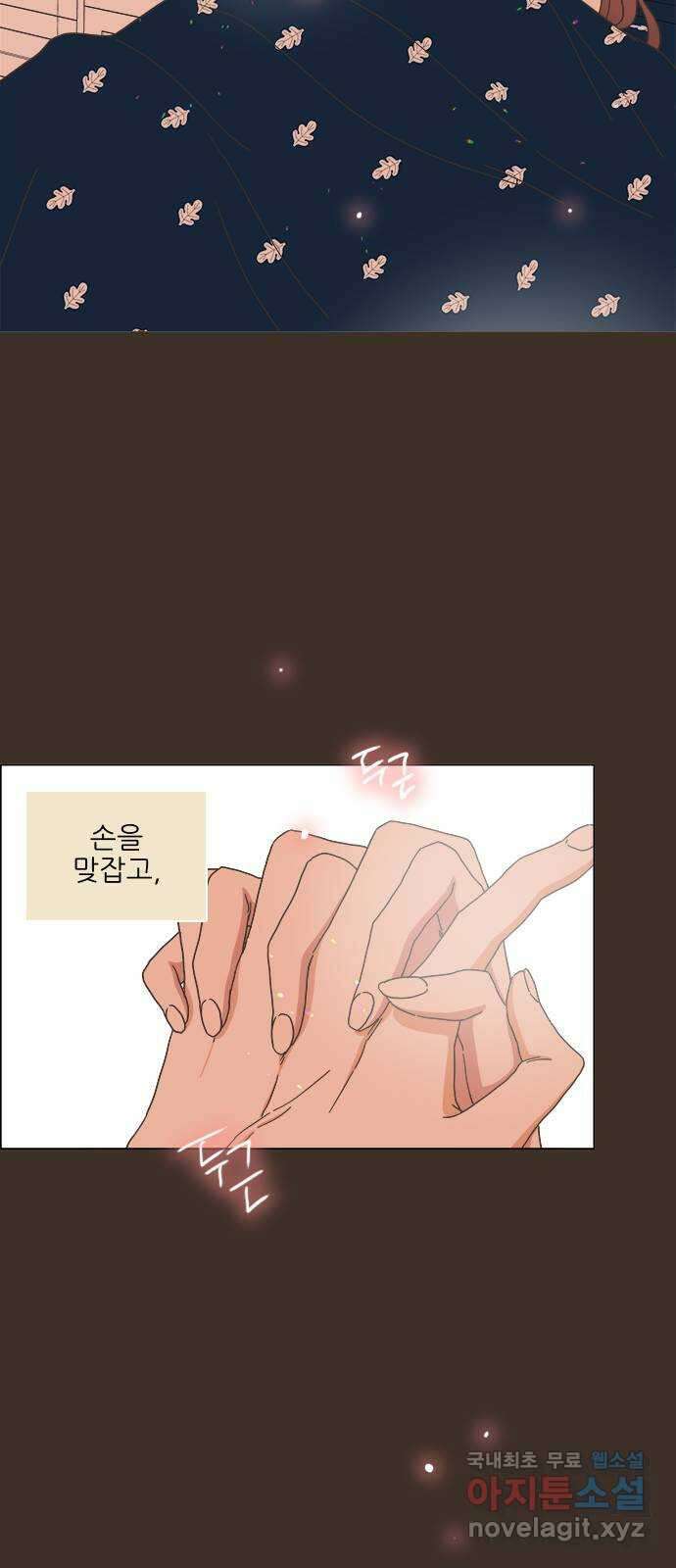유사연애 31화 11