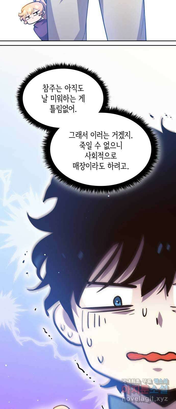 필리아로제 : 가시왕관의 예언 93화. 고아들(2) 3