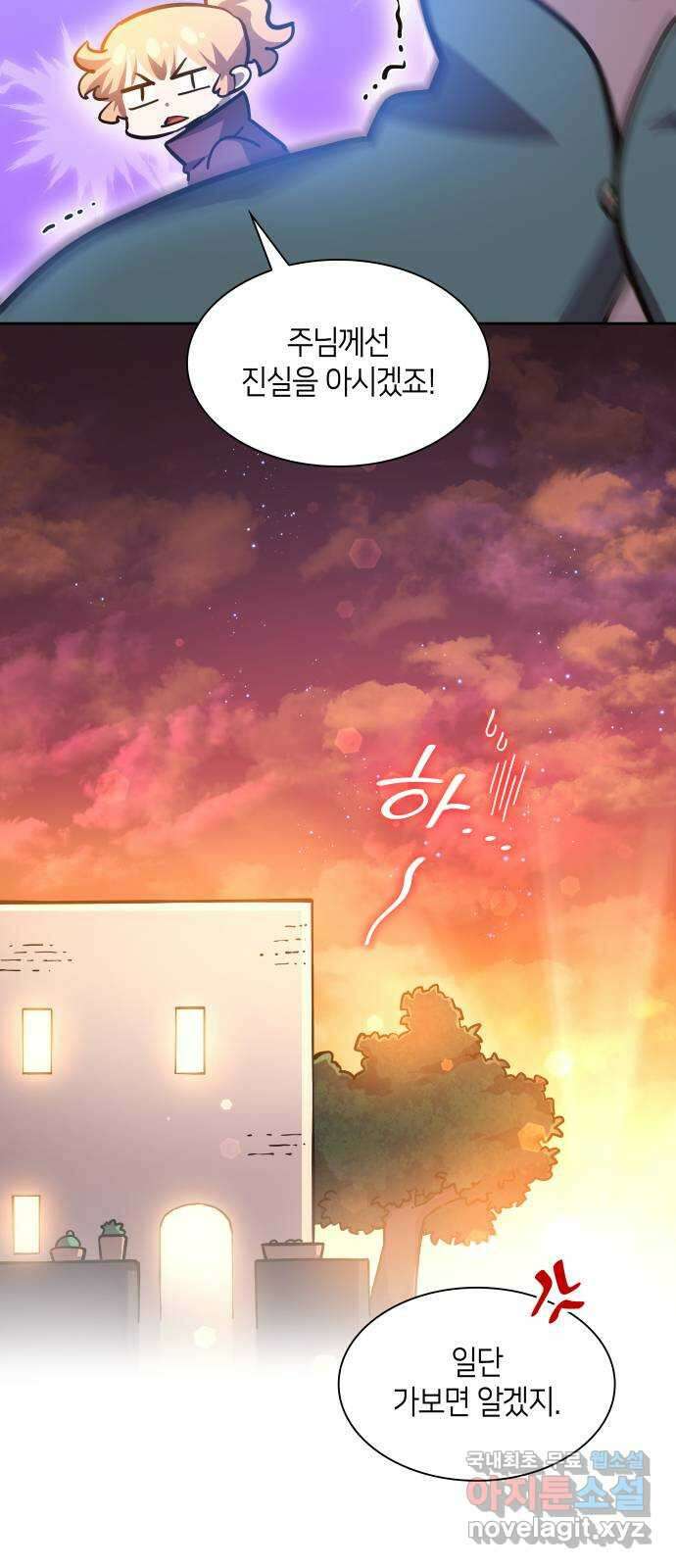 필리아로제 : 가시왕관의 예언 93화. 고아들(2) 4