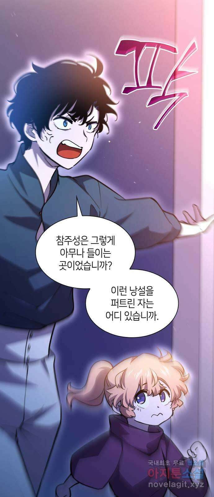 필리아로제 : 가시왕관의 예언 93화. 고아들(2) 6