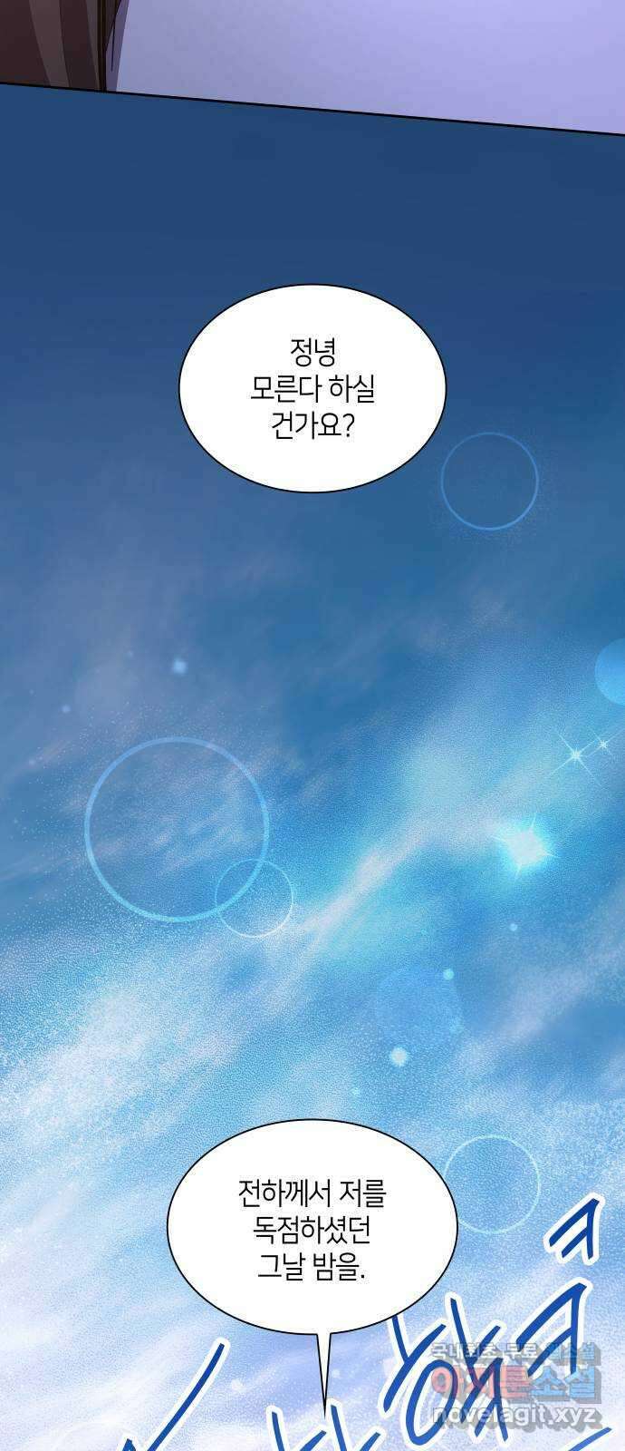 필리아로제 : 가시왕관의 예언 93화. 고아들(2) 12