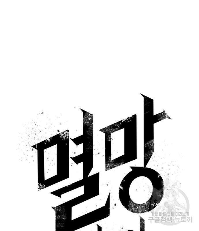 멸망 이후의 세계 86화 2