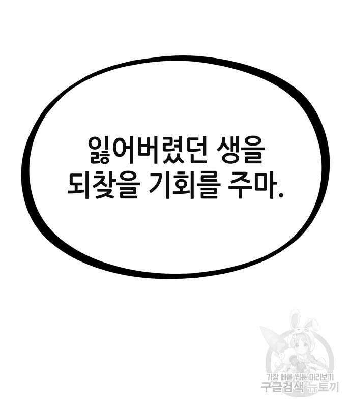 멸망 이후의 세계 86화 5
