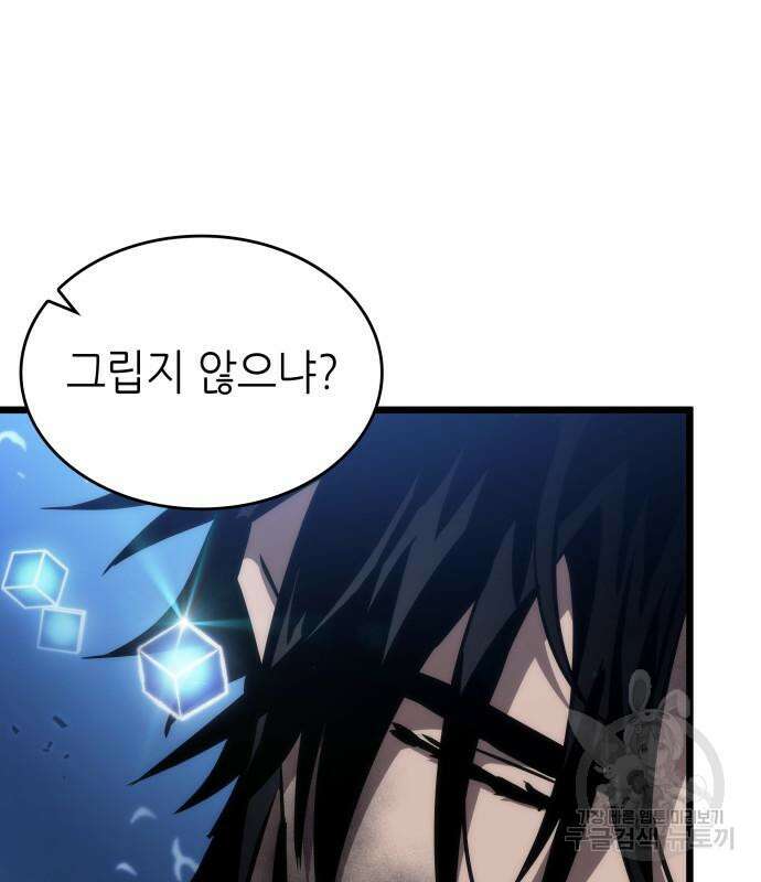 멸망 이후의 세계 86화 6