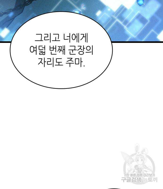 멸망 이후의 세계 86화 9