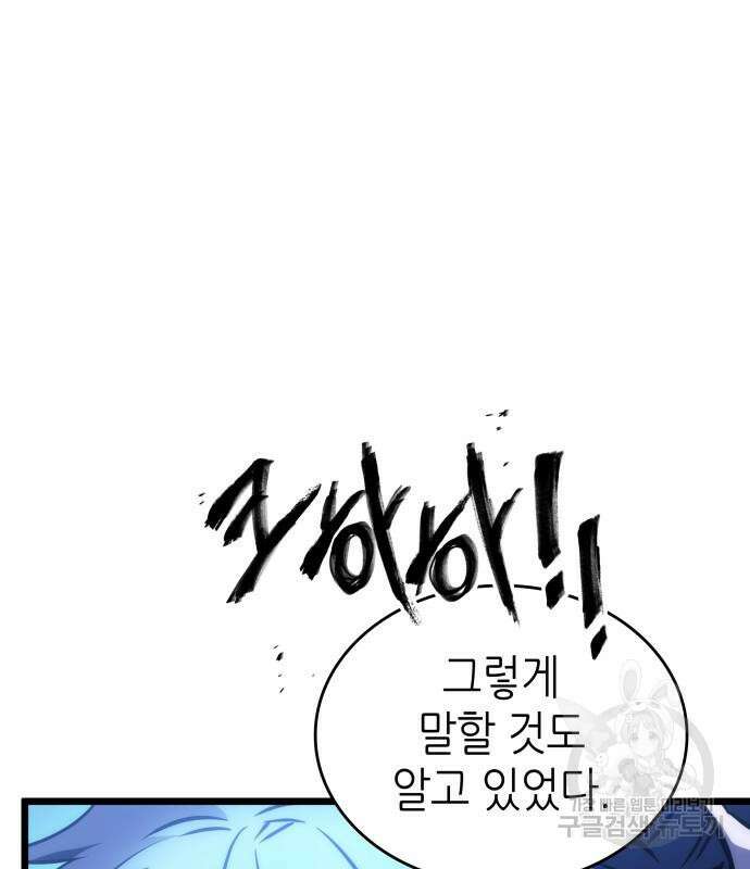 멸망 이후의 세계 86화 20