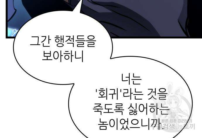 멸망 이후의 세계 86화 22