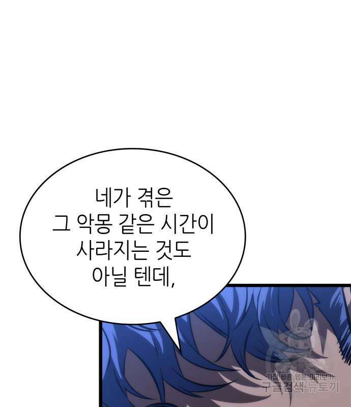 멸망 이후의 세계 86화 26