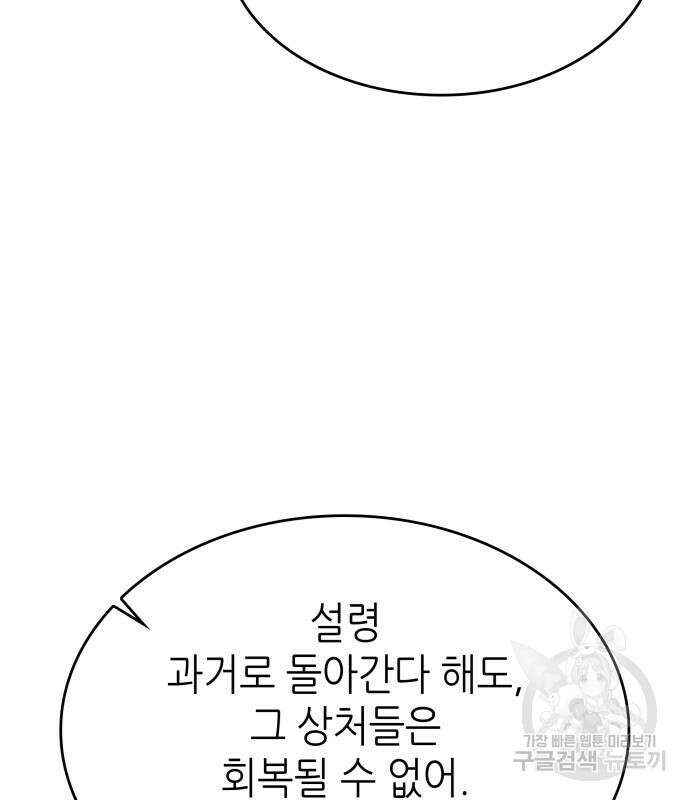 멸망 이후의 세계 86화 28