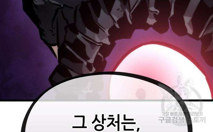 멸망 이후의 세계 86화 32