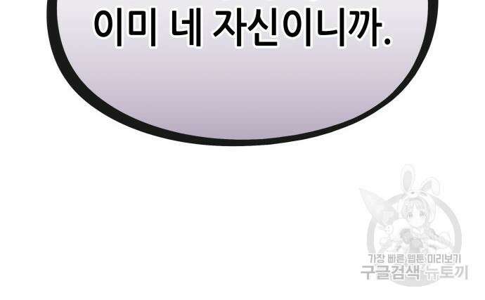 멸망 이후의 세계 86화 33