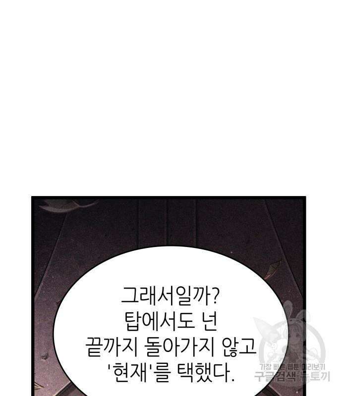 멸망 이후의 세계 86화 34