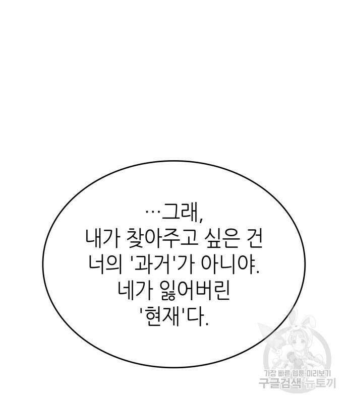 멸망 이후의 세계 86화 36