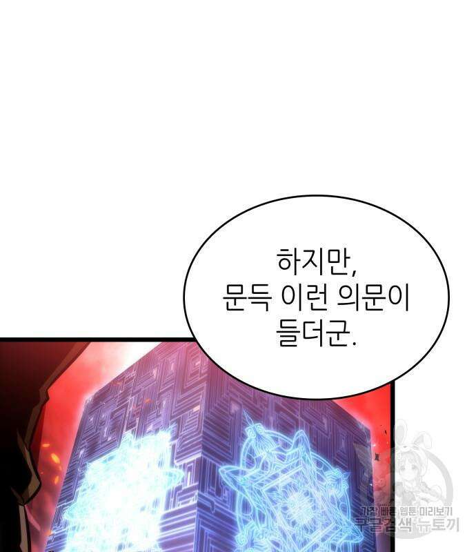 멸망 이후의 세계 86화 37
