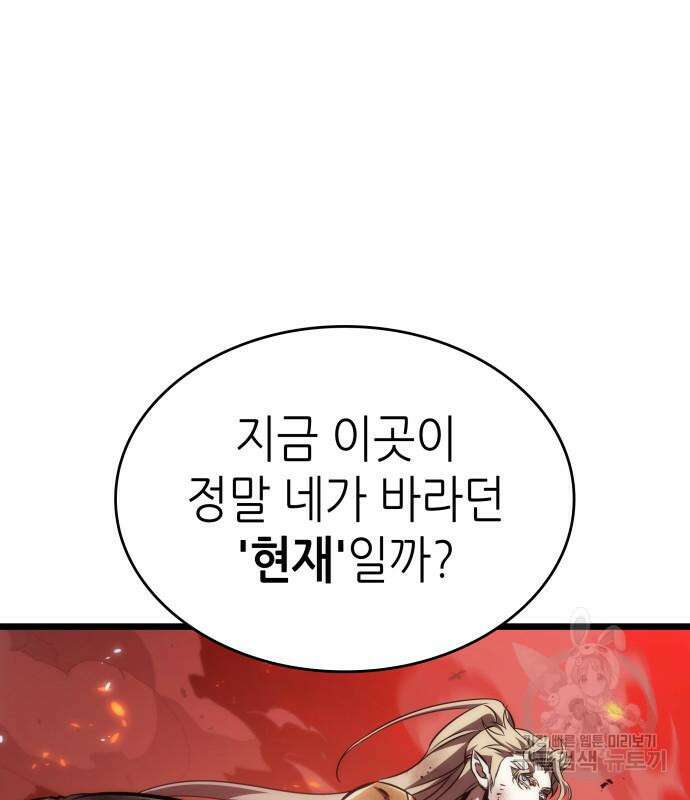 멸망 이후의 세계 86화 39