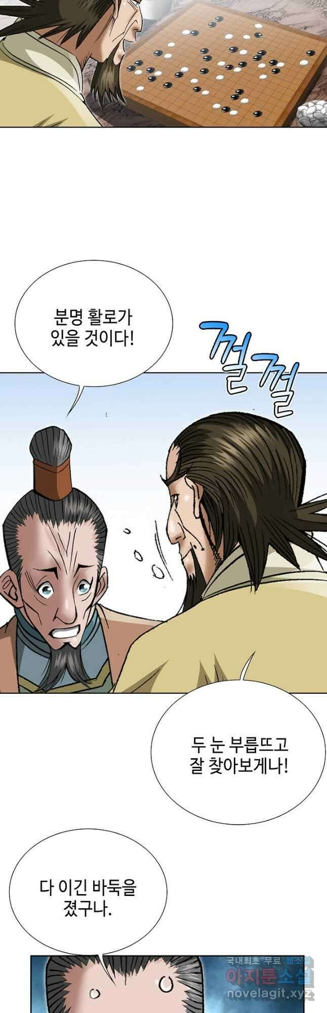 아! 형산파 198화 4