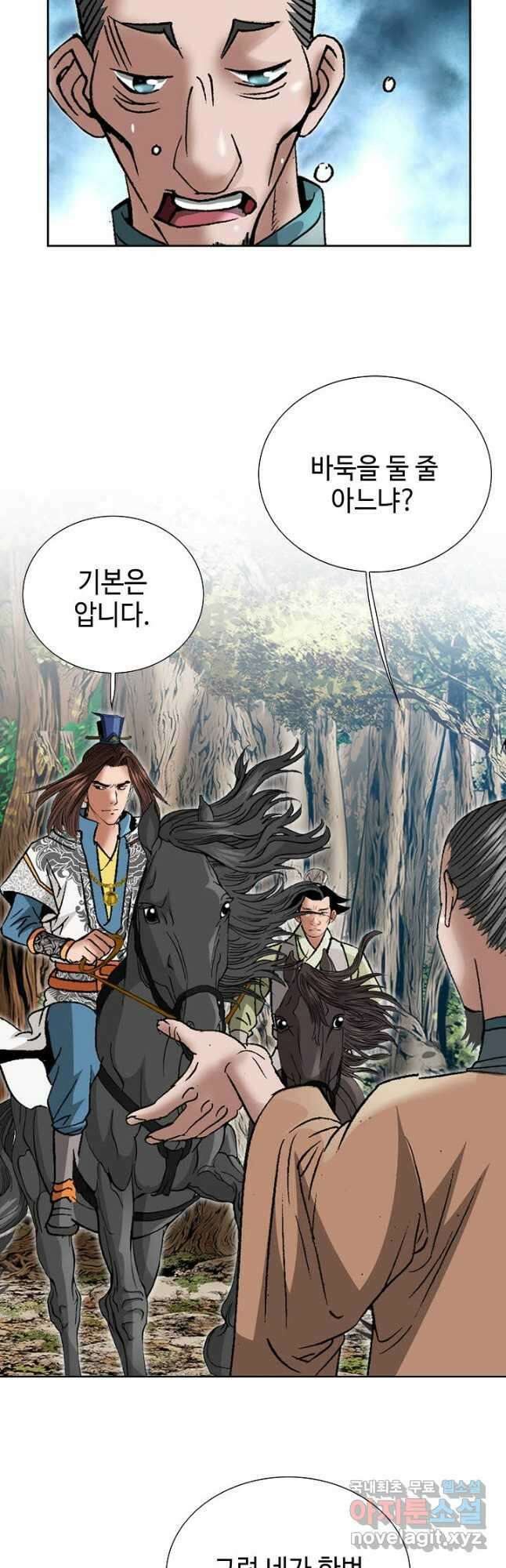 아! 형산파 198화 5