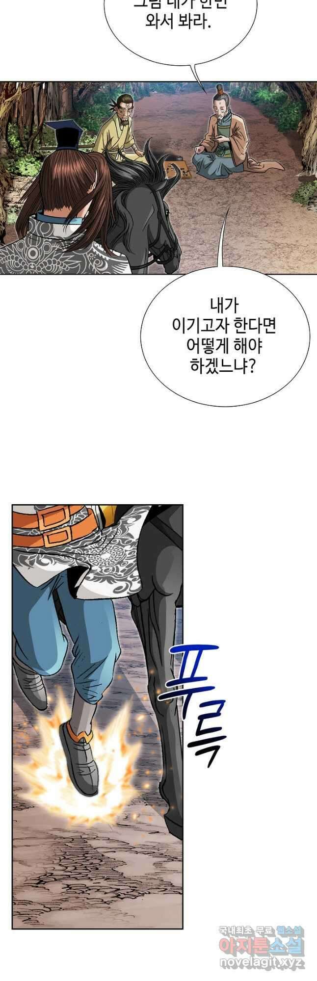 아! 형산파 198화 6