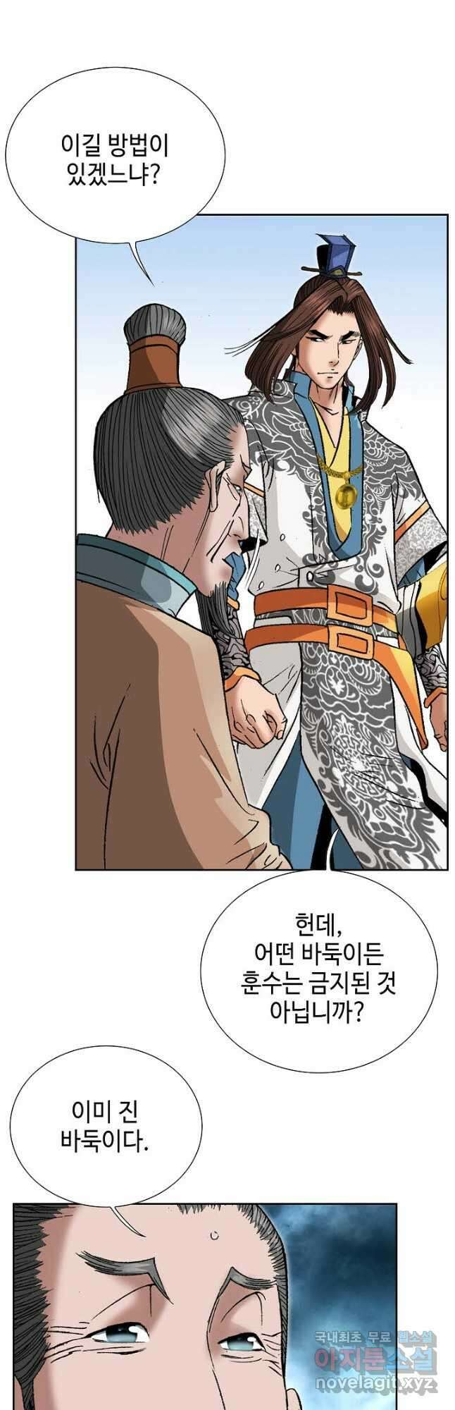 아! 형산파 198화 8