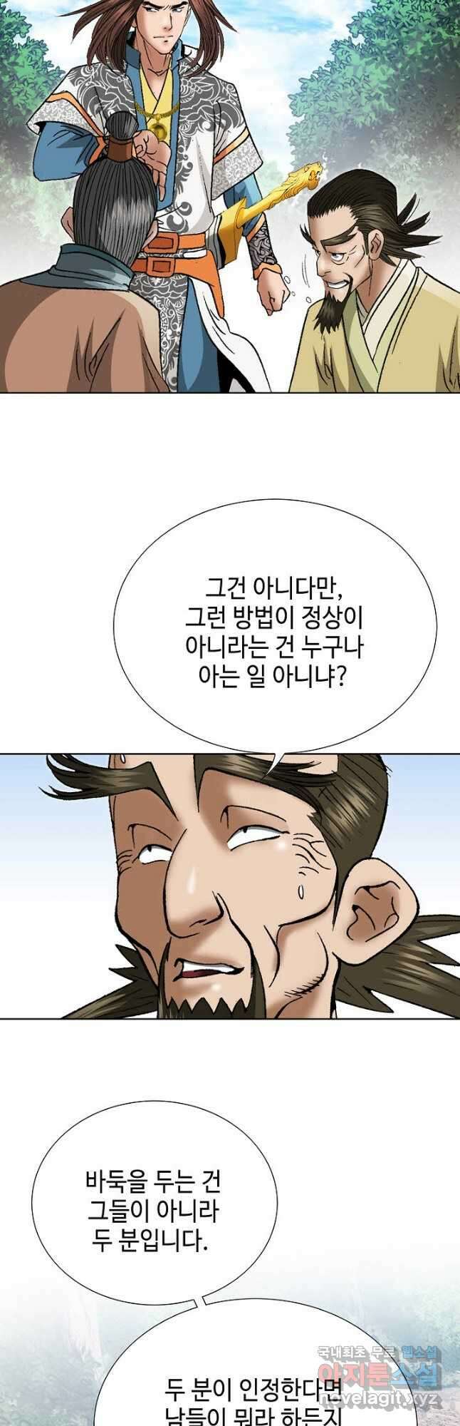 아! 형산파 198화 12