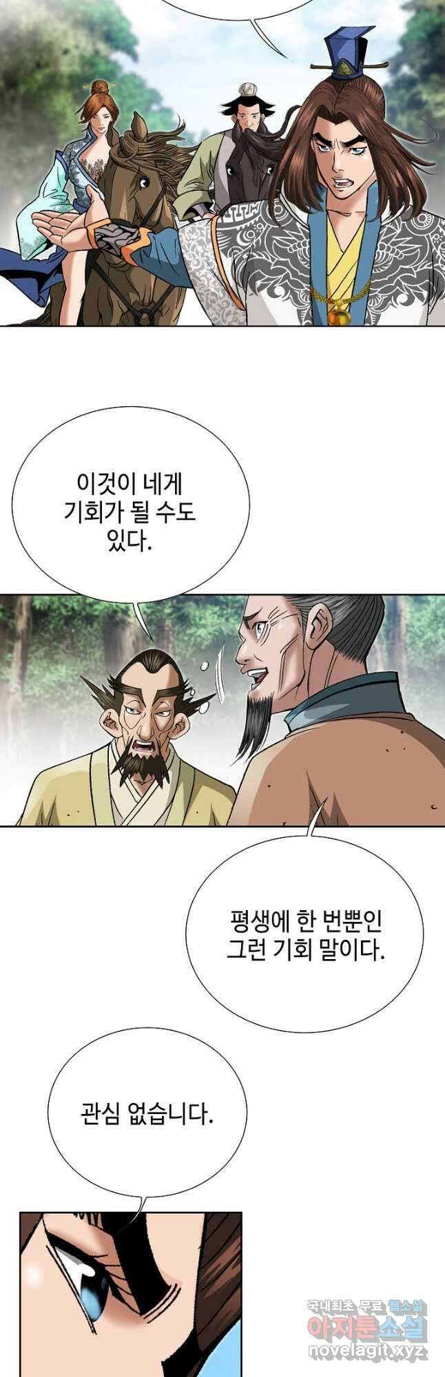 아! 형산파 198화 18