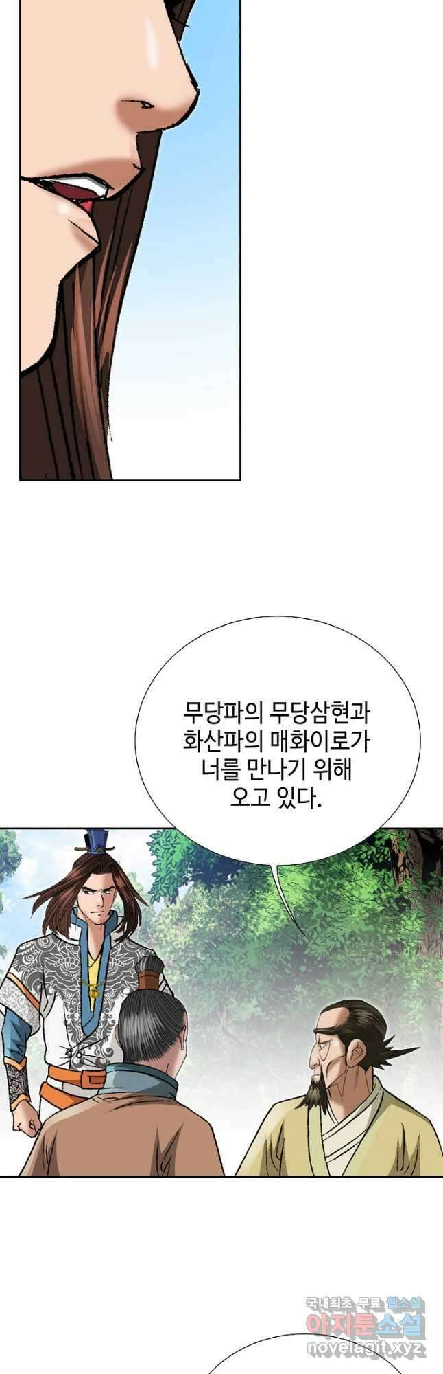 아! 형산파 198화 19
